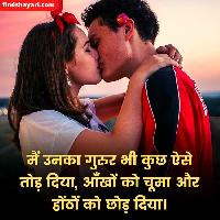 kiss image shayari